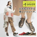 ひざに優しい O脚にお悩みの方に ユウドウ YOUDO ウォーキングシューズ ひざ 関節痛 O脚 スニーカー 矯正 歩きやすい 疲れない レディース 女性 シニ...