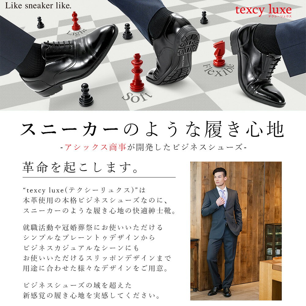 [スニーカーみたいな革靴]ビジネスシューズ 革靴 立ち仕事 疲れない アシックス テクシーリュクス texcy luxe レザー 本革 ビジネスシューズ ビジネス フォーマル 靴 紳士 男性 メンズ 天然皮革 消臭 防臭 軽量 ブラック ブラウン 黒 茶 あす楽 クールビズ 父の日