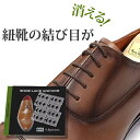 靴ひもは結ばない! スニーカーや革靴の紐にも幅広く対応 シューレース アンカー 結び目隠し 紐靴用 ビジネスシューズやドレスシューズ [ レースアンカー シュー...