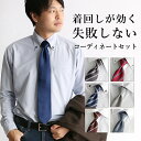 ネクタイ ワイシャツ セット ノーアイロン ニットシャツ 長袖 ストレッチ 伸縮性 標準体 スリム 結婚式 二次会 メンズ ボタンダウン レギュラー ワイドカラ...
