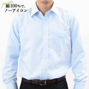 ワイシャツ 綿100% ノーアイロン 長袖 形態安定 メンズ 標準体 コットン 形状記憶 ノンアイロ...