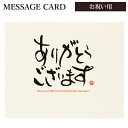 【単品購入不可】 【 ありがとう メッセージカード 】 プレゼント 0 ありがとうございました オプションサービス 感謝 ラッピング ギフト 贈り物 手渡し 転...