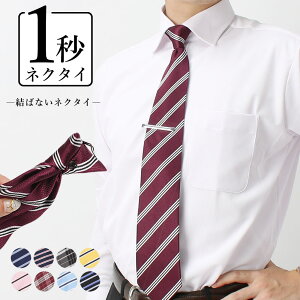 【男子高校生】卒業式は晴れやかな大人っぽい柄で！人気のワンタッチ式のネクタイは？