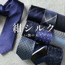 ネクタイ ネイビー シルク 紺 ブルーネクタイ 青 高級 上品 つや 綺麗 無地 シンプル 藍 blue navy デート ビジネス 仕事 冠婚葬祭 フォーマル 結婚式 パーティ スーツ プレゼント ギフト 就活 父 実用的 誕生日 入学式 成人式 メール便のみ送料無料 M便 1/5