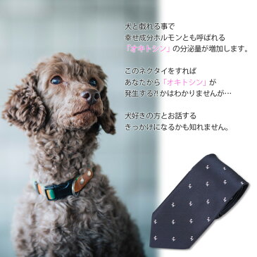 犬 ネクタイ [プレゼントにピッタリ☆お洒落で可愛い犬ネクタイ] プレゼント ギフト ウォッシャブルネクタイ いぬ イヌ 動物 アニマル ドッグ ペット シルエット 可愛い オシャレ お祝い 洗える スーツ あす楽 紳士 メンズ 男性 仕事 父の日 誕生日[M便 1/5]