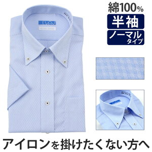 【返品OK】ワイシャツ 綿100% ノーアイロン 半袖 形態安定 メンズ 夏 クールビズ 涼しい ビジカジ 形状記憶 ノンアイロン 男性 ピュアコットン 仕事 定番 ドレスシャツ 通勤 ビジネス 出張 ゴルフ 営業 Yシャツ カッターシャツ yシャツ わいしゃつ シャツ あす楽