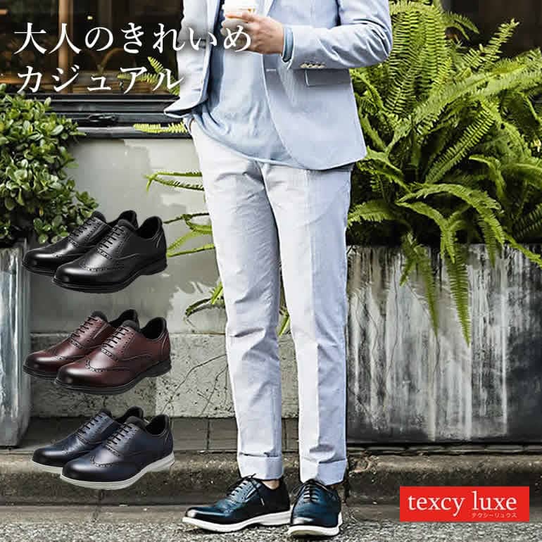 テクシー リュクス靴 texy luxe革靴 texy luxe 靴 テクシー リュクス 革靴 メンズ/TU- [本革 フルブローグ 走れるビジネスシューズ ビジカジ ネイビー ブラウン ブラック ビジネス スニーカー] 父の日