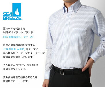 ワイシャツ 形態安定 長袖 SEA BREEZE メンズ 夏 クールビズ 涼しい 給水速乾 ビジカジ 形状記憶 シーブリーズ 男性 ドレスシャツ 仕事 フォーマル 結婚式 冠婚葬祭 通勤 ビジネス 出張 二次会 営業 Yシャツ カッターシャツ yシャツ わいしゃつ シャツ あす楽