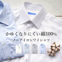 肌にやさしい綿100%ワイシャツ 長袖 形態安定 綿100 ノーアイロン メンズ コットン 定番 オシャレ 仕事 営業 ビジネス 通勤 フォーマル 冠婚葬祭 結...