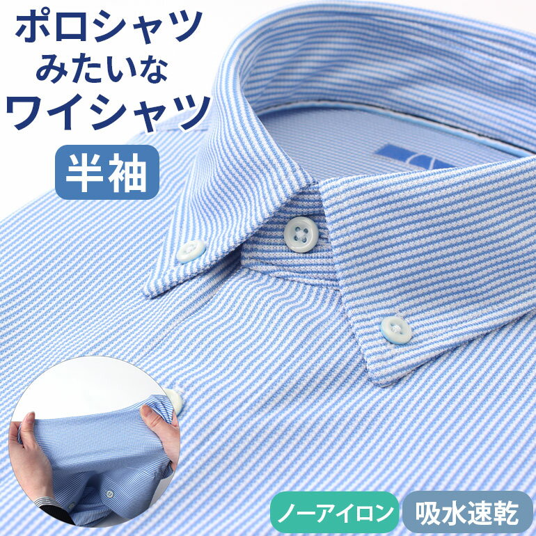 ニットワイシャツ ノーアイロン ワイシャツ 半袖 形態安定 