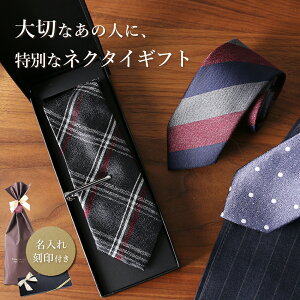 名入れ対応 ネクタイ ギフト プレゼント セット タイピン 名入れ 刻印 彫刻 紳士小物 父の日 誕生日 ブランド メンズ 男性 赤 ストライプ ドット 紳士 ビジネス フォーマル 結婚式 パーティ 二次会 スーツ 入学式 成人式 ウール調 スモーキー 贈り物 洗濯ネット付きの 名入れ対応 ネクタイ ギフト プレゼント セット タイピン 名入れ 刻印 彫刻 紳士小物 父の日 誕生日 ブランド メンズ 男性 赤 ストライプ ドット 紳士 ビジネス フォーマル 結婚式 パーティ 二次会 スーツ 入学式 成人式 ウール調 スモーキー 贈り物 洗濯ネット付きの