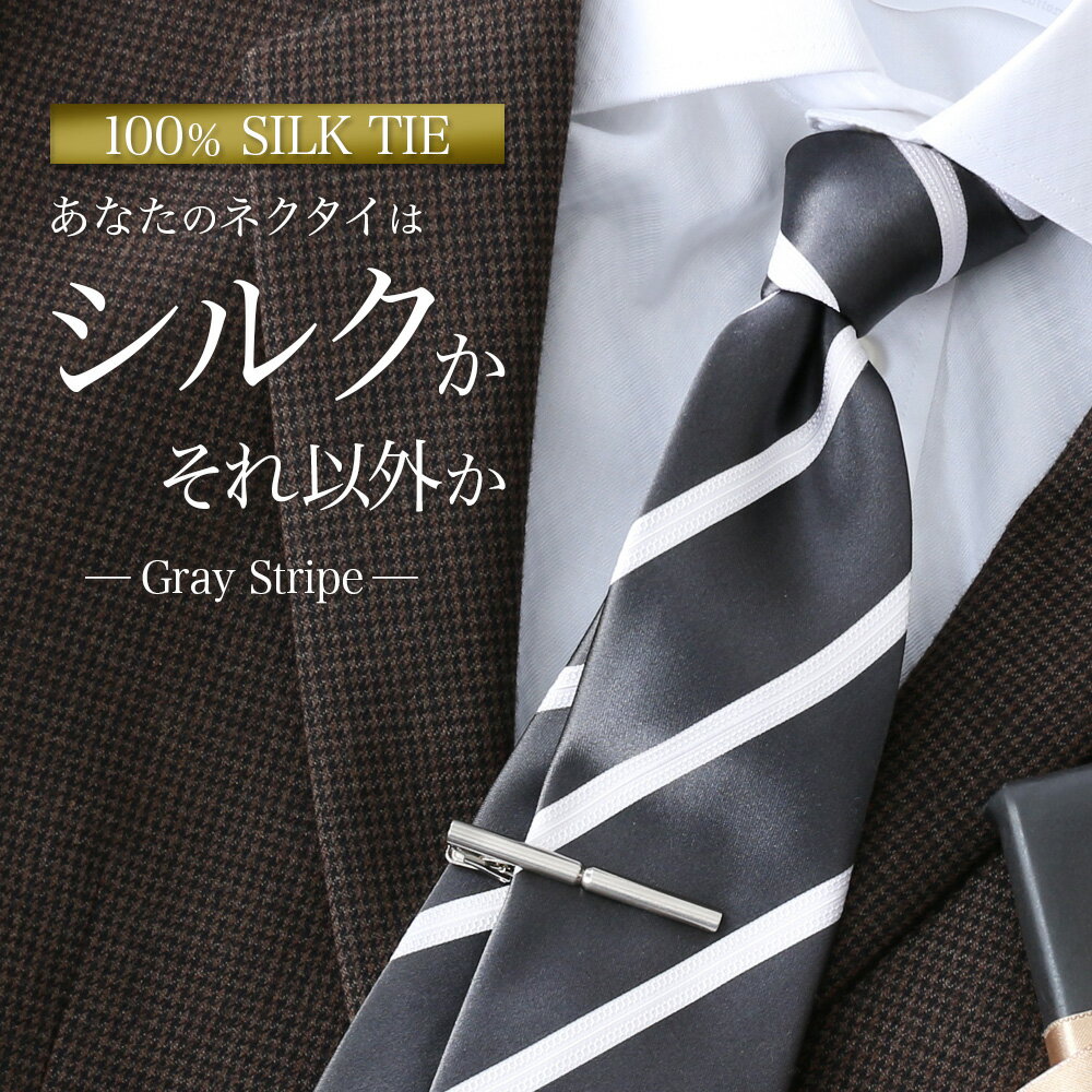 ストライプ シルクネクタイ ジャガード ネクタイ シルク メンズ 男性 紳士 JUN-SILK-14 [上品 上質 光沢感 ビジネス スーツ 会社 就活 結婚式 ドレスシーン おしゃれ 大人 フォーマル 冠婚葬祭 グレーストライプ] メール便のみ送料無料 [M便 1/5]