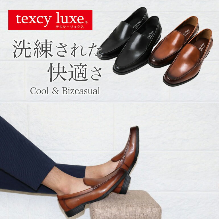 ローファー スリッポン アシックス テクシーリュクス ビジネスシューズ texcy luxe メンズシューズ メンズ 3E [ 革靴 ビジネス フォーマル スニーカー 靴 紳士用 男性用 メンズ 本革 レザー 天然皮革 スムース 防臭 抗菌 軽量 ブラック 黒 ブラウン 茶 父 ]