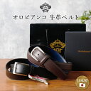 ビジネスベルト レザーベルト オロビアンコ orobianco ベルト メンズ 本革 レザー 日本製 紳士用 ビジネス フォーマル [ブラック 黒 ブラウン 茶...