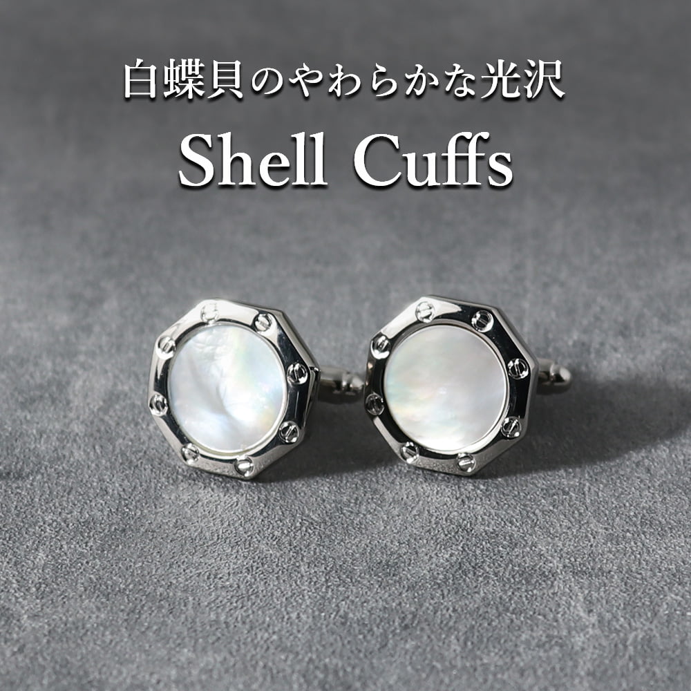 【白蝶貝カフス】 白蝶貝 カフス メンズ 貝 ホワイト カフスボタン ギフト プレゼント カフリンクス cufflinks おしゃれ 誕生日 クリスマス パーティ フォーマル ユニーク プレゼント ギフト 結婚式 卒業 入学 就職 転職 退職 50代 60代 [M便 1/10]
