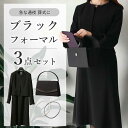 【レディース ブラックフォーマル 3点セット】喪服 小物 ワンピース フォーマル ジャケット ロング丈 7分袖 バッグ フォーマルバッグ ネックレス パール パ...