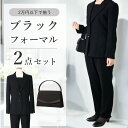 【レディース パンツスーツ ブラックフォーマル 2点セット】 体型カバー 2WAY 洗える 礼服 セットアップ 家庭洗濯 喪服 バッグ フォーマルバッグ 30代...