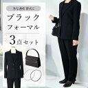 【レディース パンツスーツ ブラックフォーマル 3点セット】体型カバー フォーマル 2WAY 洗える 礼服 セットアップ 家庭洗濯 フォーマルバッグ ネックレス...