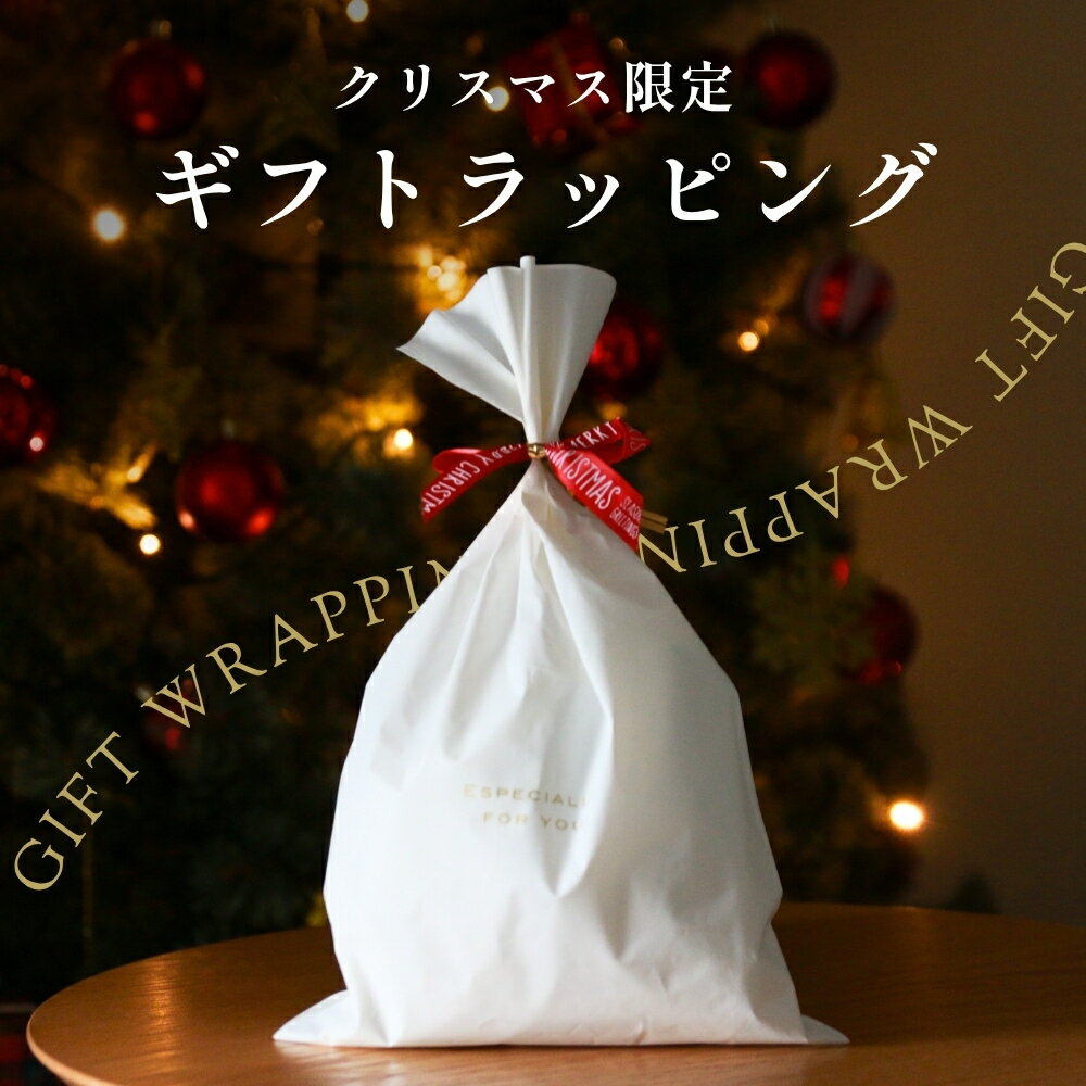 【単品購入不可】 ● ギフトラッピングサービス ● プレゼント マット素材ナイロンバッグ 贈り物 ギフト 手渡し 誕生日 お祝い christmas クリスマス...