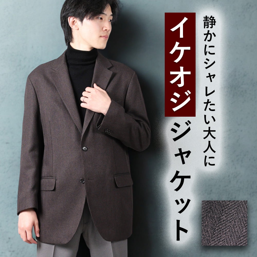 乐天商城 - 【老舗スーツメーカー仕立て】 ジャケット メンズ 紳士 ビジネス ビジカジ カジュアル ストレッチ 羽織り 軽量 秋冬 春 オールシーズン 総裏仕立て 裏地 総裏地 2つボタン ブラウン 数量限定 父の日 プレゼント