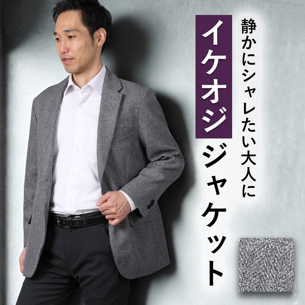 乐天商城 - 【老舗スーツメーカー仕立て】 ジャケット メンズ 紳士 ビジネス ビジカジ カジュアル ストレッチ 羽織り 軽量 秋冬 春 オールシーズン 総裏仕立て 裏地 総裏地 2つボタン グレー 数量限定 父の日 プレゼント