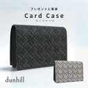 【スーパーSALE 最大半額 クーポン】ダンヒル カードケース dunhill メンズ シグネチャー Signature 人気 おしゃれ 誕生日 バレンタイン クリスマス 敬老の日 父の日 ブランド プレゼント ギフト イケオジ