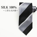 モードネクタイ シルク メンズ 男 シルク100% 紳士 シルクネクタイ 細身ネクタイ ネクタイ 細い 新社会人 グレー 灰 ストライプ ビジネス 仕事 冠婚葬...
