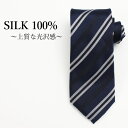 モードネクタイ シルク メンズ 男 シルク100% 紳士 シルクネクタイ 細身ネクタイ ネクタイ 細い モードタイ 新社会人 ネイビー 紺 ストライプ ビジネス...