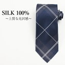 モードネクタイ シルク ブルー 青 チェック メンズ 男 シルク100% 紳士 シルクネクタイ 細身ネクタイ ネクタイ 細い モードタイ 新社会人 ビジネス 仕...