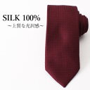 モードネクタイ シルク メンズ 男 シルク100% 紳士 シルクネクタイ 細身ネクタイ ネクタイ 細い モードタイ 新社会人 レッド 赤 無地 ビジネス 仕事 ...