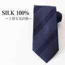 モードネクタイ シルク メンズ 男 シルク100% 紳士 シルクネクタイ 細身ネクタイ ネクタイ 細い モードタイ 新社会人 ネイビー 紺 ストライプ ビジネス...