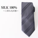モードネクタイ シルク メンズ 男 シルク100% 紳士 シルクネクタイ 細身ネクタイ ネクタイ 細い モードタイ 新社会人 グレー 灰 ストライプ ビジネス ...