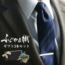 ネクタイ ギフト 3本セット ブランド シルク100% 日本製 シルクネクタイ 父 彼氏 旦那 プレゼント 誕生日 メンズ 男性 ふじやま織り 赤 ストライプ ...