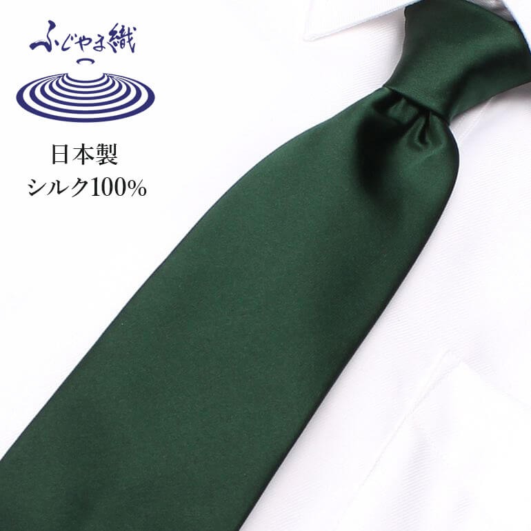 シルク ネクタイ 緑 グリーン necktie ネクタイ シルクネクタイ シルク メンズ 男 レギュラーネクタイ 高級 上品 日本製 つや 綺麗 無地 ブルー 青 パーティー スーツ [M便 1/5] 秋冬