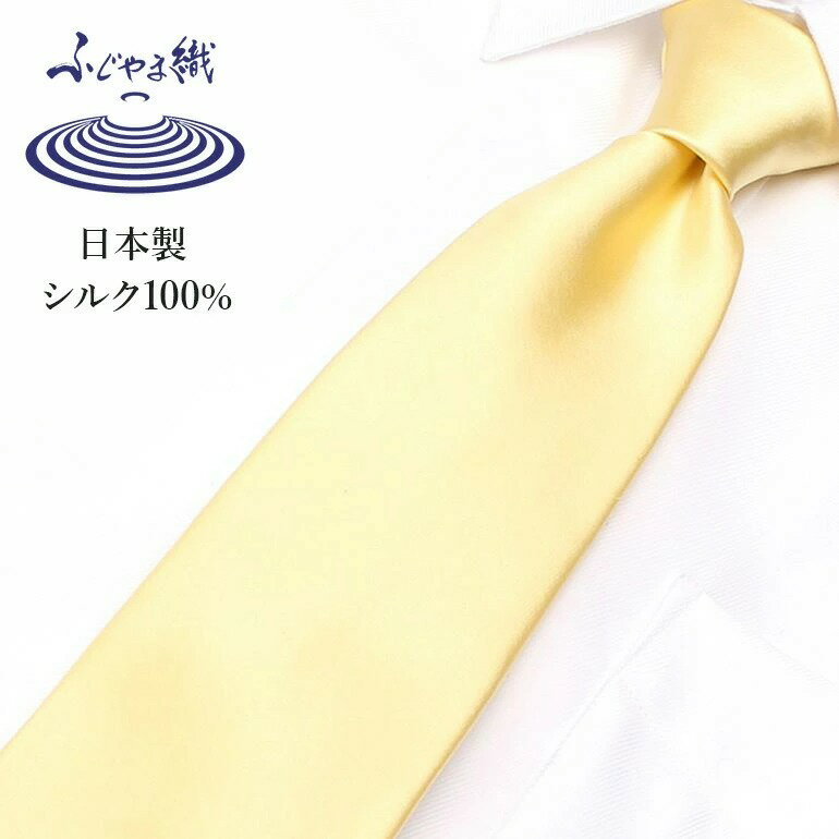 シルク ネクタイ イエロー 黄色 necktie ネクタイ シルクネクタイ シルク メンズ 男 レギュラーネクタイ 高級 上品 日本製 つや 綺麗 無地 ブルー 青 パーティー スーツ [M便 1/5] 秋冬