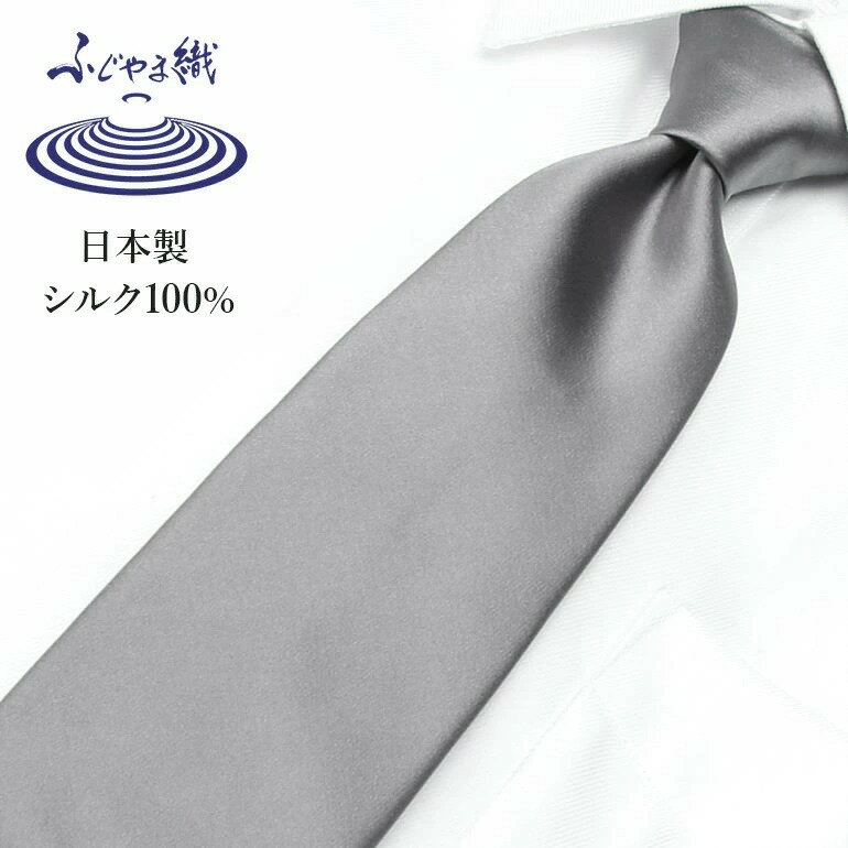 シルク ネクタイ グレー 灰色 necktie ネクタイ シルクネクタイ シルク メンズ 男 レギュラーネクタイ 高級 上品 日本製 つや 綺麗 無地 ブルー 青 パーティー スーツ [M便 1/5] 秋冬