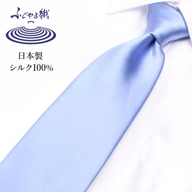 ネクタイ 青 サックス necktie ネクタイ シルクネクタイ シルク メンズ 男 レギュラーネクタイ 高級 上品 日本製 つや 綺麗 無地 ブルー 青 パーティー スーツ [M便 1/5] 秋冬