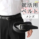 メンズ ベルト 本革 細 日本製 仕事用 ビジネス シンプル 30mm幅 レザーベルト 長さ調節 オフィス スーツ パンツ 男性用 礼服 スムース 黒 ブラック...