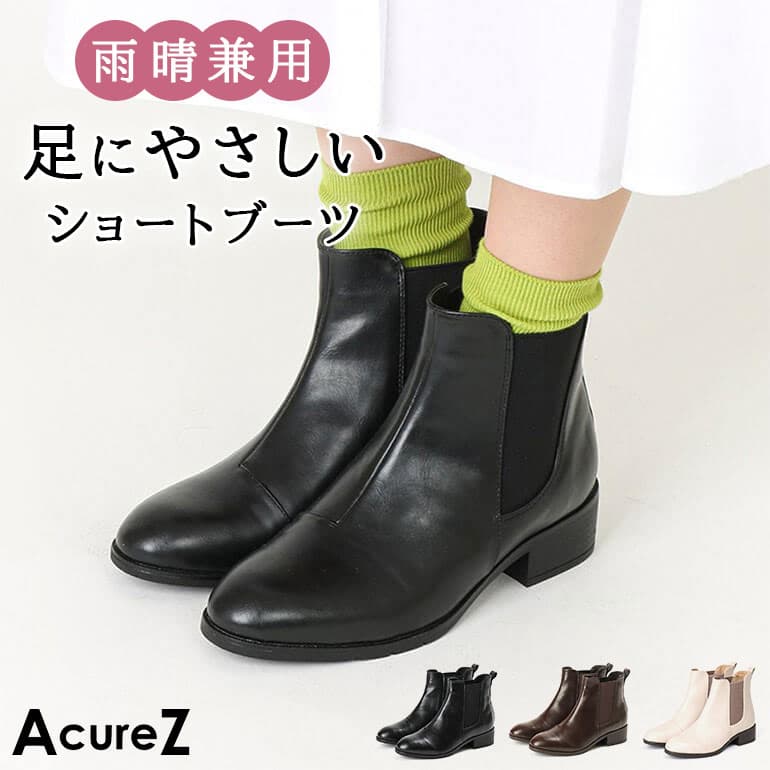 \防水仕様!/ AcureZ レインブーツ アシックス レディース ショートブーツ ブーツ レインシューズ サイドゴアブーツ アキュアーズ 疲れない 女性 靴 ...