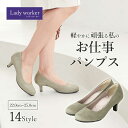 パンプス 痛くない 柔らかい ローヒール 美脚 立ち仕事 疲れない 長時間 レディース 靴 Lady worker [ レディワーカー ウォーカー 結婚式 中敷...