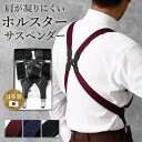 【 イケオジホルスター】 サスペンダー メンズ 30mm SUSPENDER 紳士 大きいサイズ 男性用 ベルト パンツ ブレイシーズ フォーマル シルエット ...