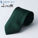 スマートビズ ネクタイ 緑 グリーン necktie ネクタイ シルクネクタイ シルク メンズ 男 レギュラーネクタイ 高級 上品 日本製 つや 綺麗 無地 ブ...