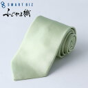スマートビズ ネクタイ 黄緑 グリーン necktie ネクタイ シルクネクタイ シルク メンズ 男 レギュラーネクタイ 高級 上品 日本製 つや 綺麗 無地 ...