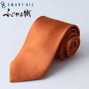 スマートビズ ネクタイ オレンジ necktie ネクタイ シルクネクタイ シルク メンズ 男 レギュラーネクタイ 高級 上品 日本製 つや 綺麗 無地 ブルー...