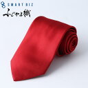 スマートビズ ネクタイ 赤 レッド necktie ネクタイ シルクネクタイ シルク メンズ 男 レギュラーネクタイ 高級 上品 日本製 つや 綺麗 無地 ブル...