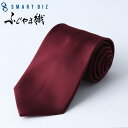 スマートビズ ネクタイ ワイン necktie ネクタイ シルクネクタイ シルク メンズ 男 レギュラーネクタイ 高級 上品 日本製 つや 綺麗 無地 ブルー ...