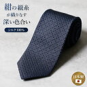 \クーポンで最大35%OFF/紺縦シルクネクタイ シルク グレー メンズ 男性 ネクタイ 上品 シルク 光沢 選べるラッピング 日本製 落ち着いたカラー プレゼ...