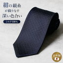 紺縦シルクネクタイ ドット グレー メンズ 男性 紳士 上品 高級 シルク 日本製 大人 プレゼント父 彼氏 誕生日 お祝い ビジネス 仕事 冠婚葬祭 フォーマ...