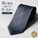 紺縦シルクネクタイ シルク ストライプ グレー メンズ 男 紳士 ネクタイ 上品 高級 シルク 日本製 大人 落ち着いたカラー プレゼント 父 彼氏 旦那 誕生...