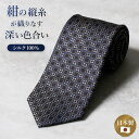 \クーポンで最大35%OFF/紺縦シルクネクタイ ブラウン メンズ 男性 紳士 上品 高級 シルク 選べるラッピング 日本製 大人 プレゼント 彼氏 誕生日 お...